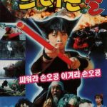 Live-action coreano de Dragon Ball (1990) teve ator de Round 6 como jovem Goku. Imagem: Divulgação