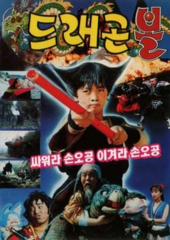 Live-action coreano de Dragon Ball (1990) teve ator de Round 6 como jovem Goku. Imagem: Divulgação