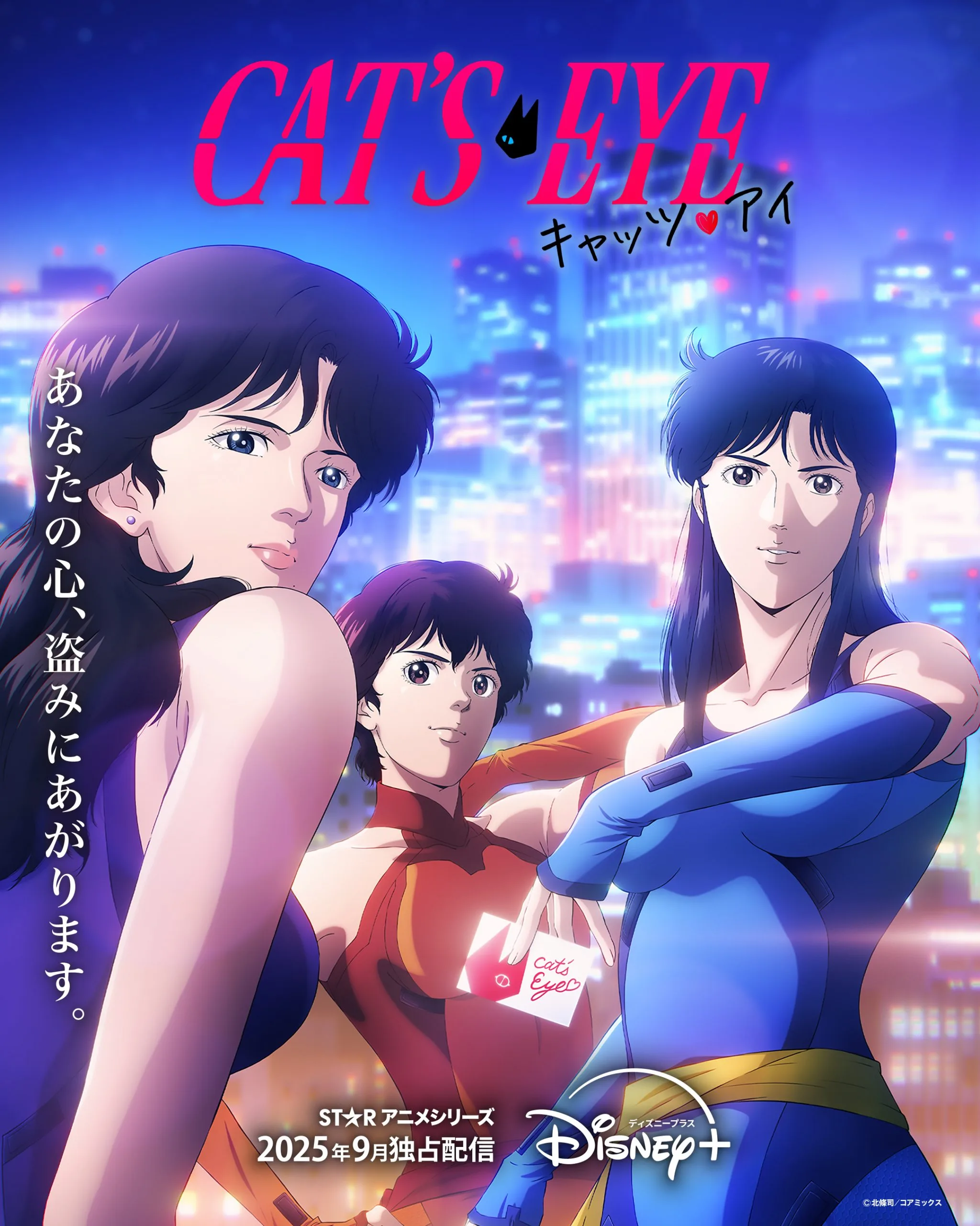 Cat’s Eye anime