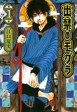 Capa do primeiro volume tankōbon