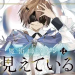 Kunon the Sorcerer Can See Through estreia em janeiro de 2026 