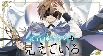 Kunon the Sorcerer Can See Through estreia em janeiro de 2026