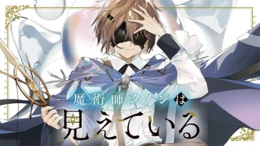 Kunon the Sorcerer Can See Through estreia em janeiro de 2026 