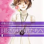 Volume 1 de Hana-Kimi